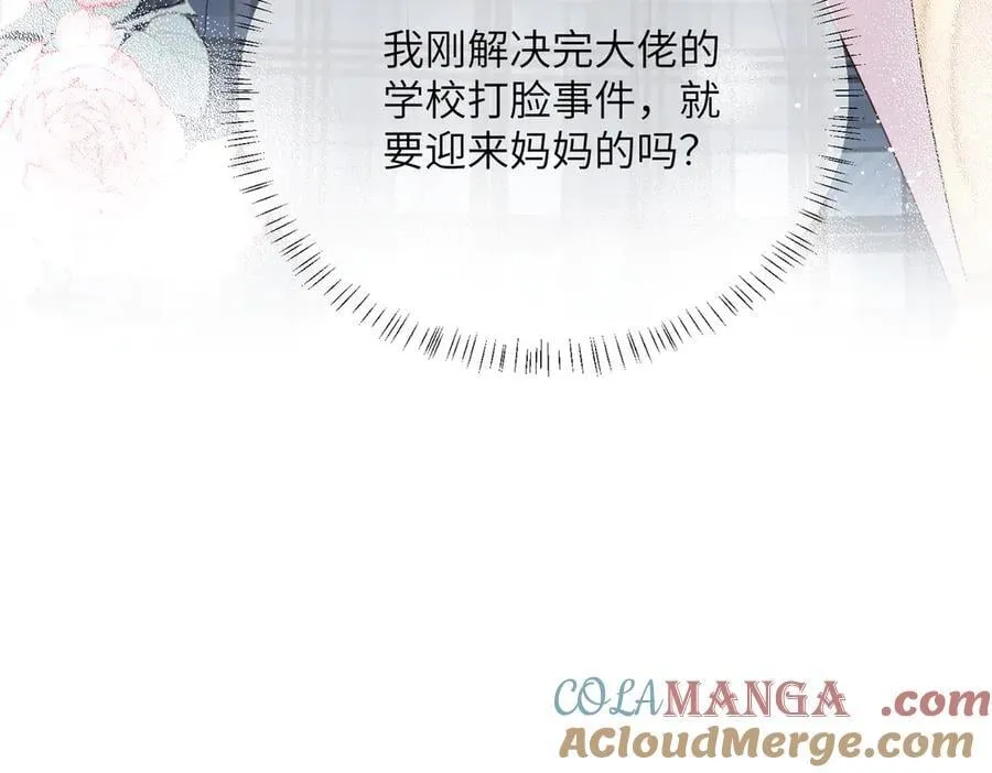 第43话 低劣的手段 第97页