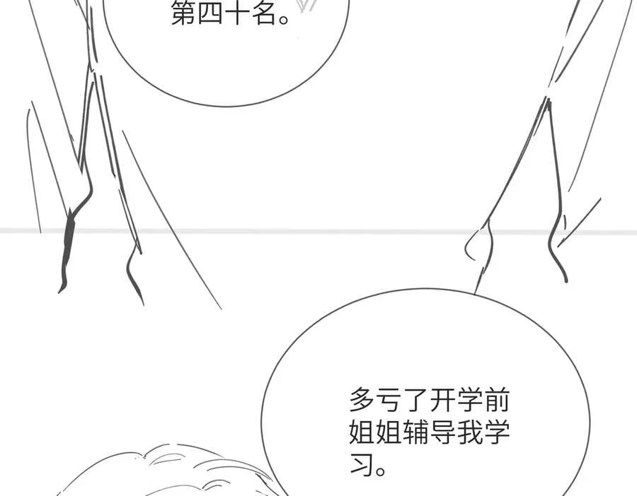 第43话 低劣的手段 第103页
