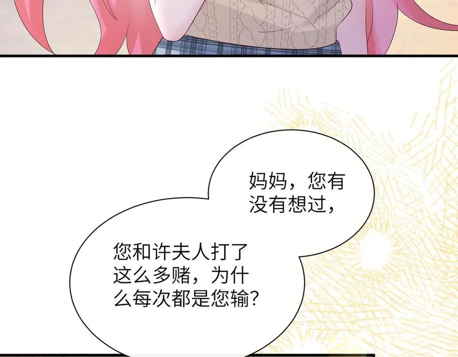 第44话 是巧合吗？ 第6页
