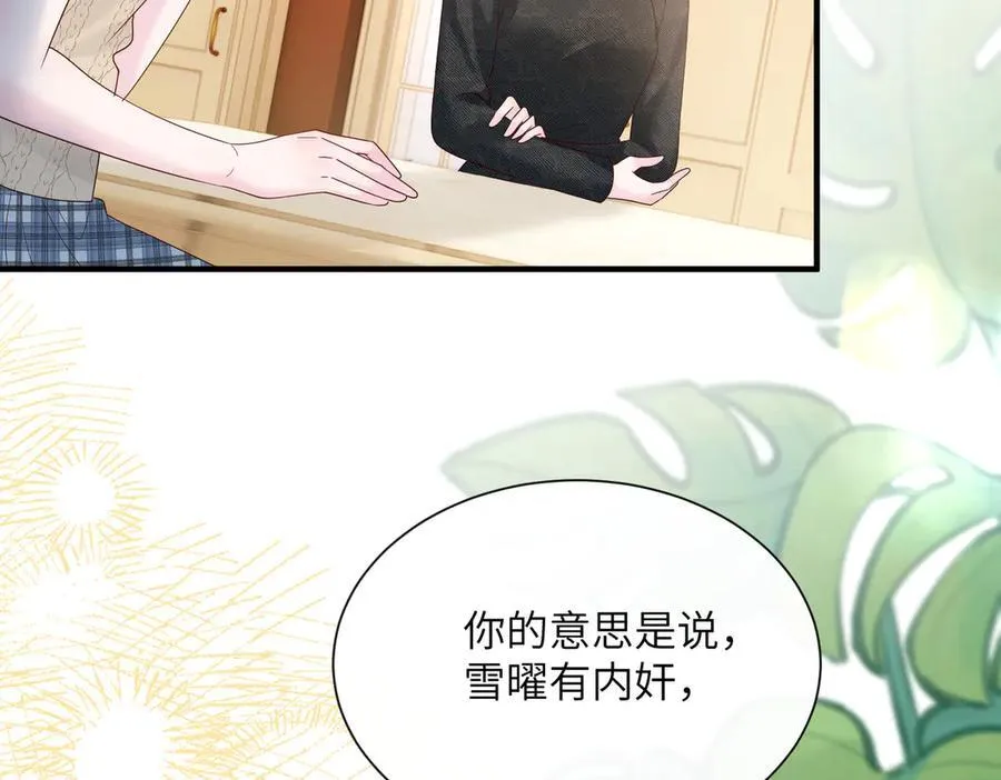 第44话 是巧合吗？ 第8页