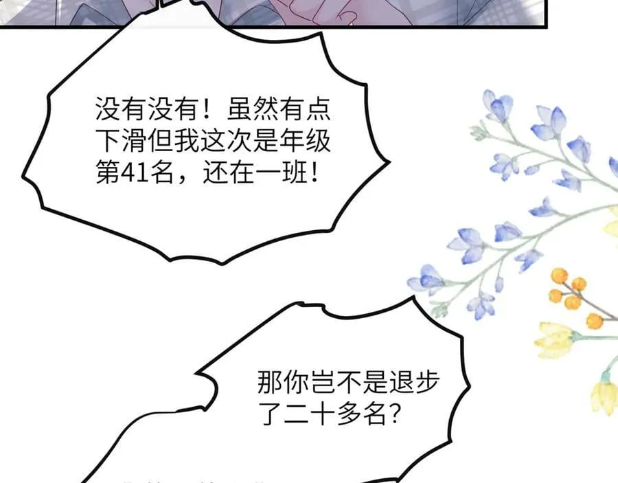 第44话 是巧合吗？ 第63页