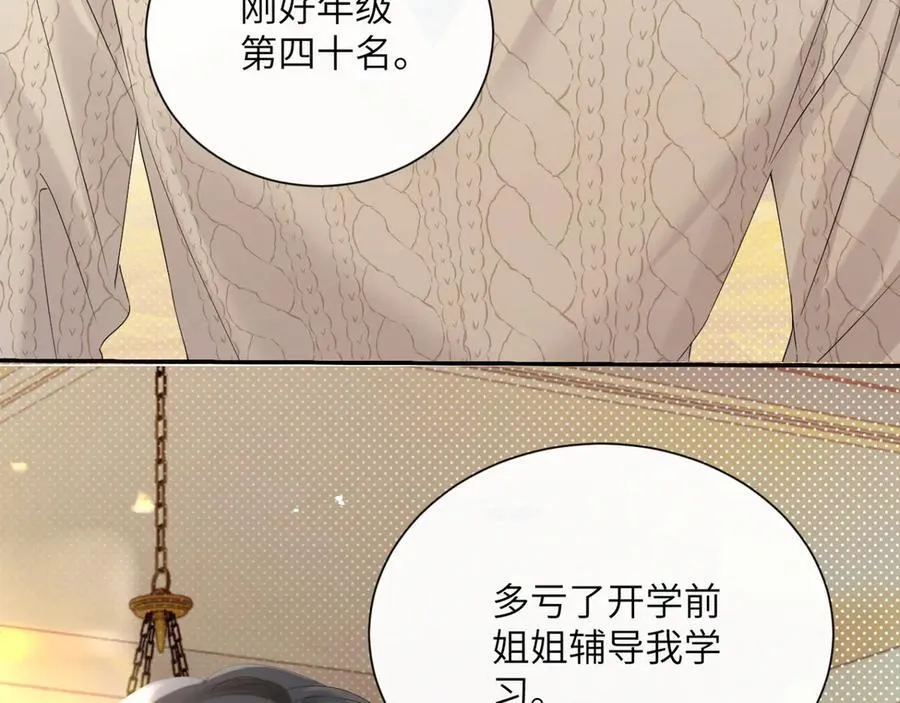 第44话 是巧合吗？ 第72页