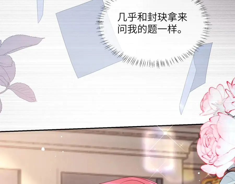 第44话 是巧合吗？ 第82页