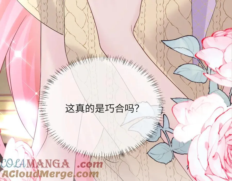 第44话 是巧合吗？ 第85页