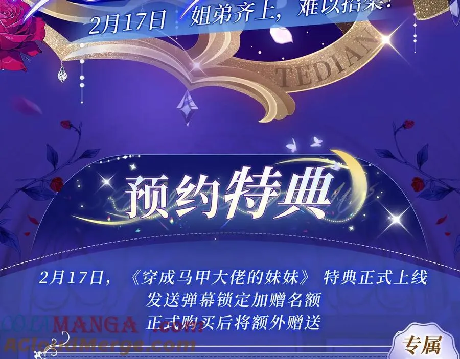 特典预热：2月17日 姐弟齐上，难以招架！ 第3页