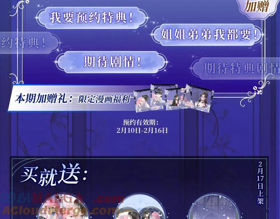 特典预热：2月17日 姐弟齐上，难以招架！ 第4页