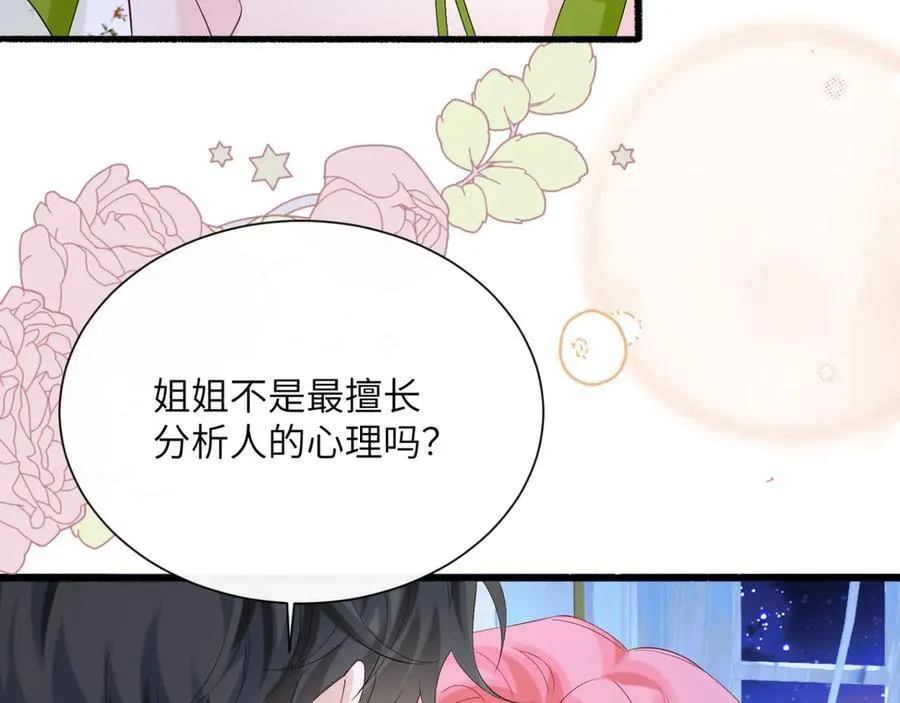 第45话 告白 第67页