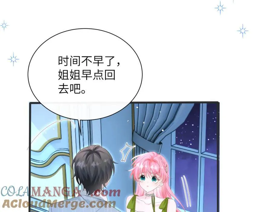 第46话 她逃他追 第9页
