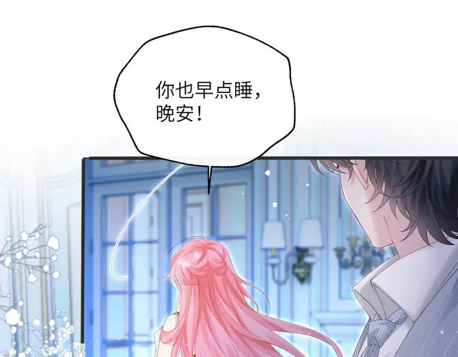 第46话 她逃他追 第11页