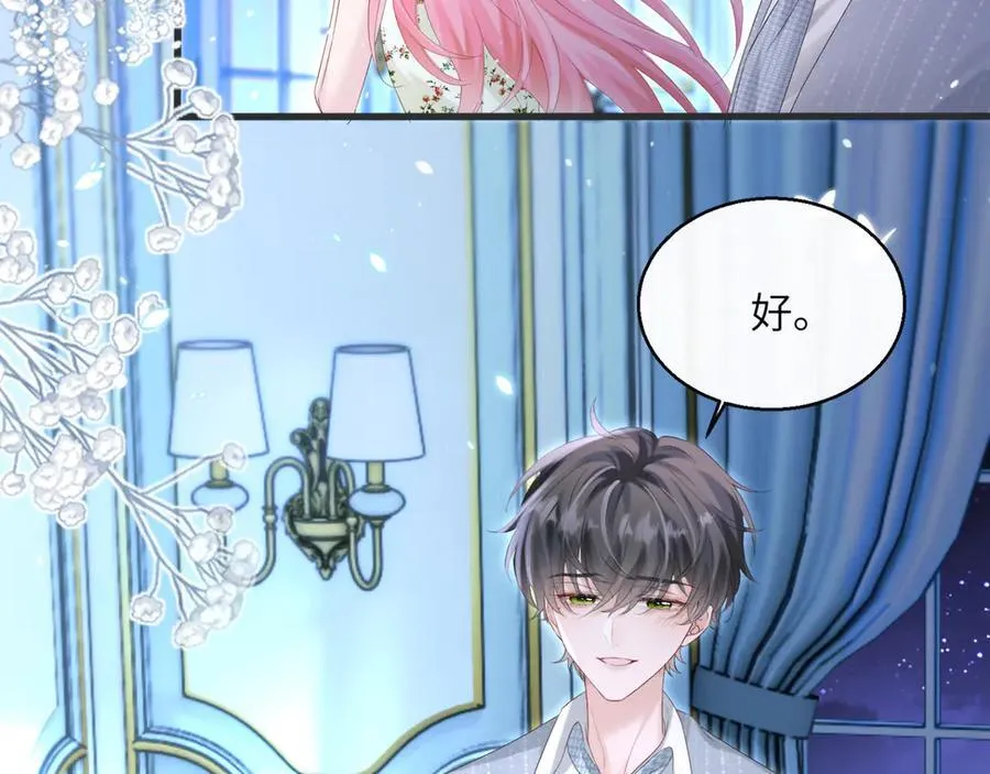 第46话 她逃他追 第12页