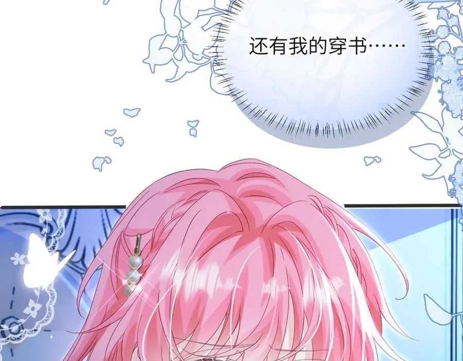 第46话 她逃他追 第24页