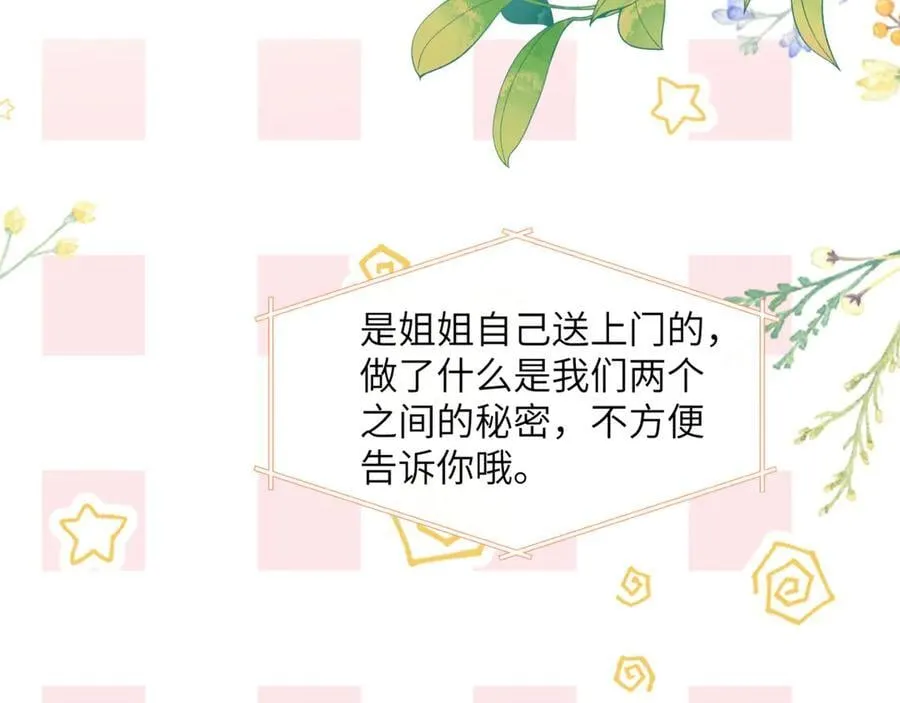 第46话 她逃他追 第38页