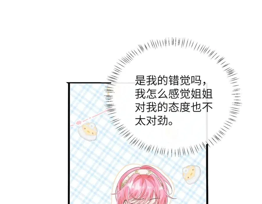 第46话 她逃他追 第51页