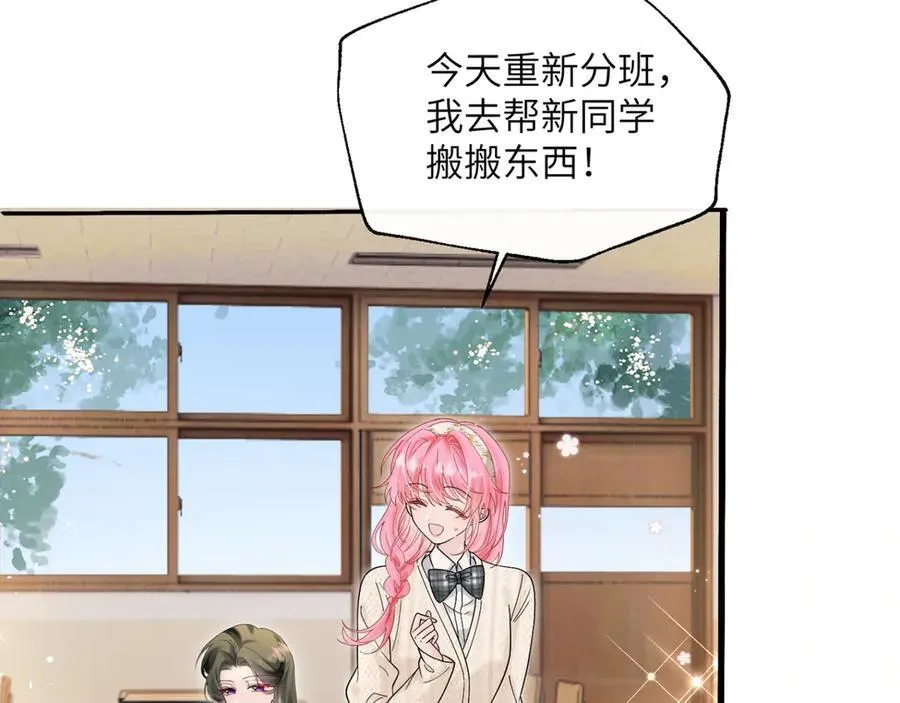 第46话 她逃他追 第54页