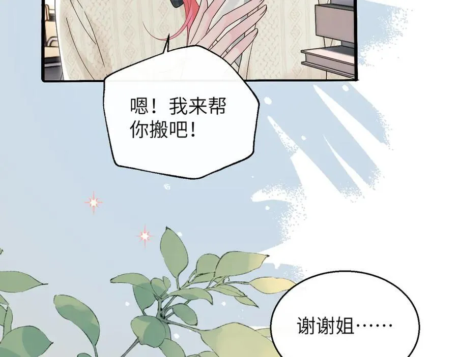 第46话 她逃他追 第64页