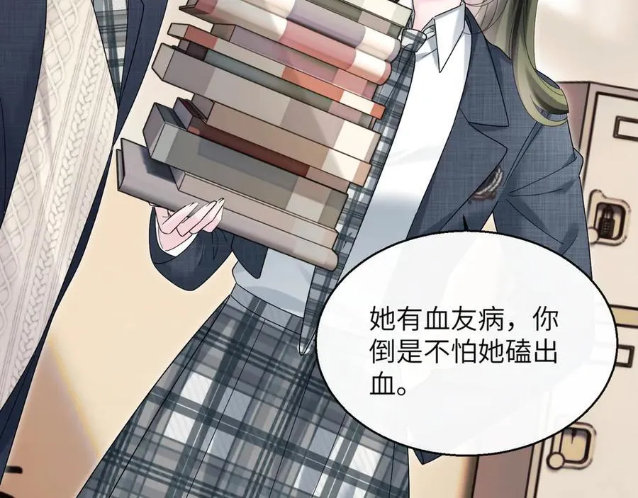 第46话 她逃他追 第68页