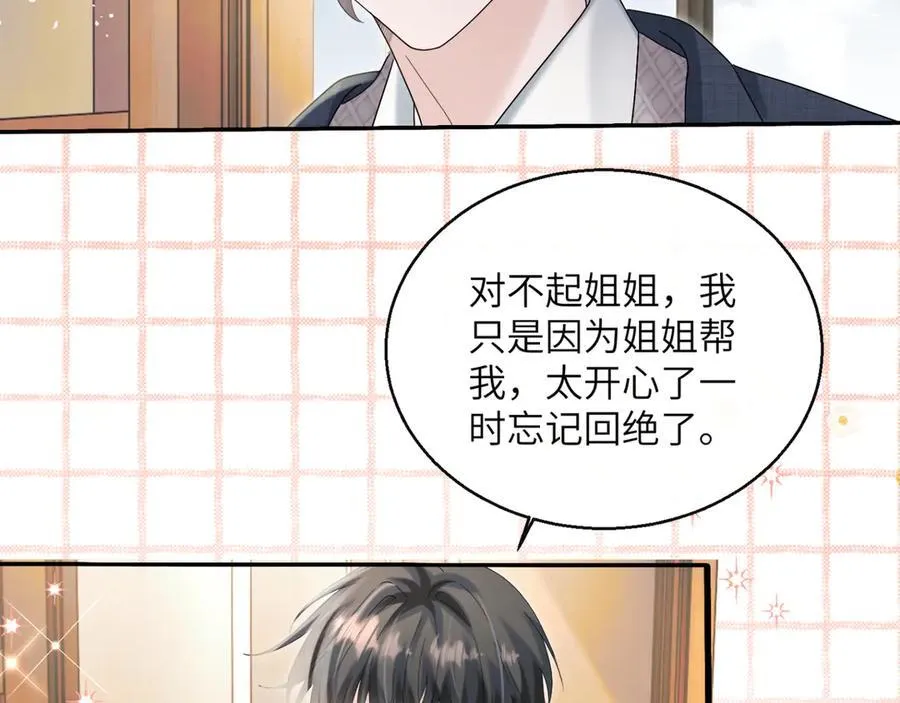 第46话 她逃他追 第71页