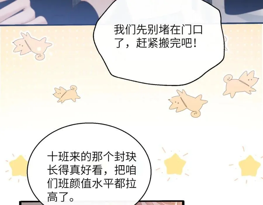 第46话 她逃他追 第78页