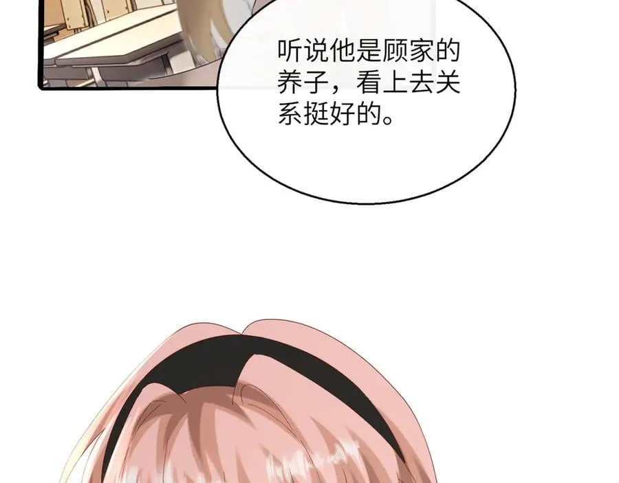 第46话 她逃他追 第80页
