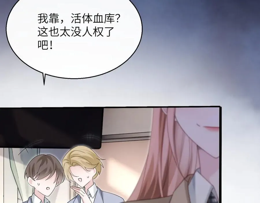 第46话 她逃他追 第87页