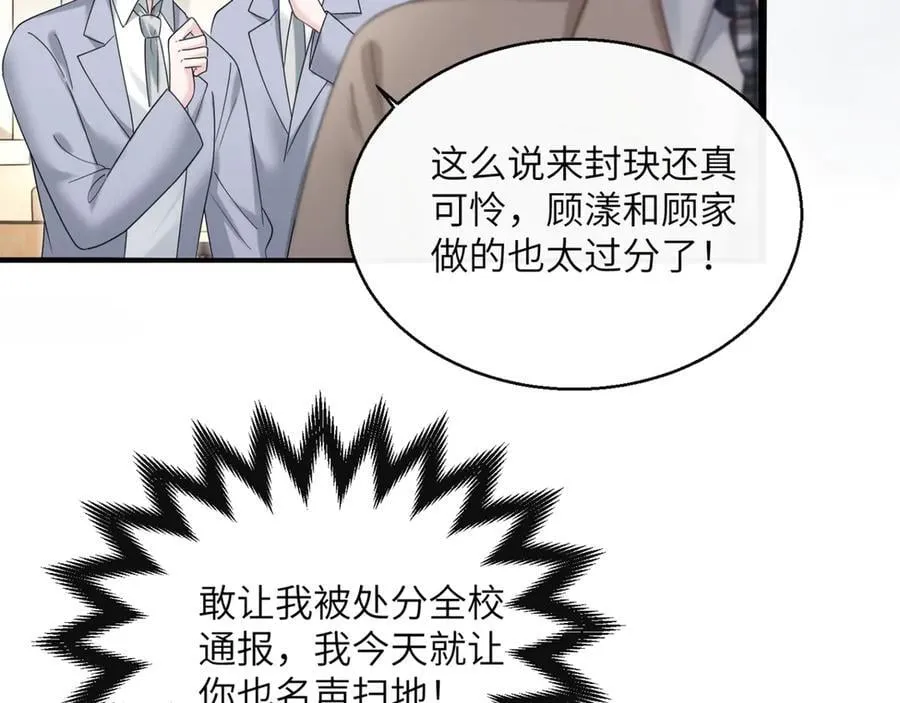 第46话 她逃他追 第88页