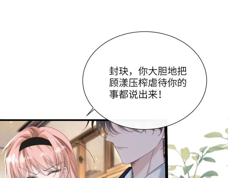 第46话 她逃他追 第95页