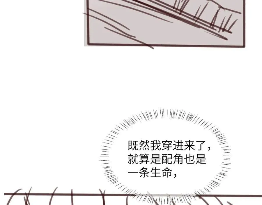 第46话 她逃他追 第108页