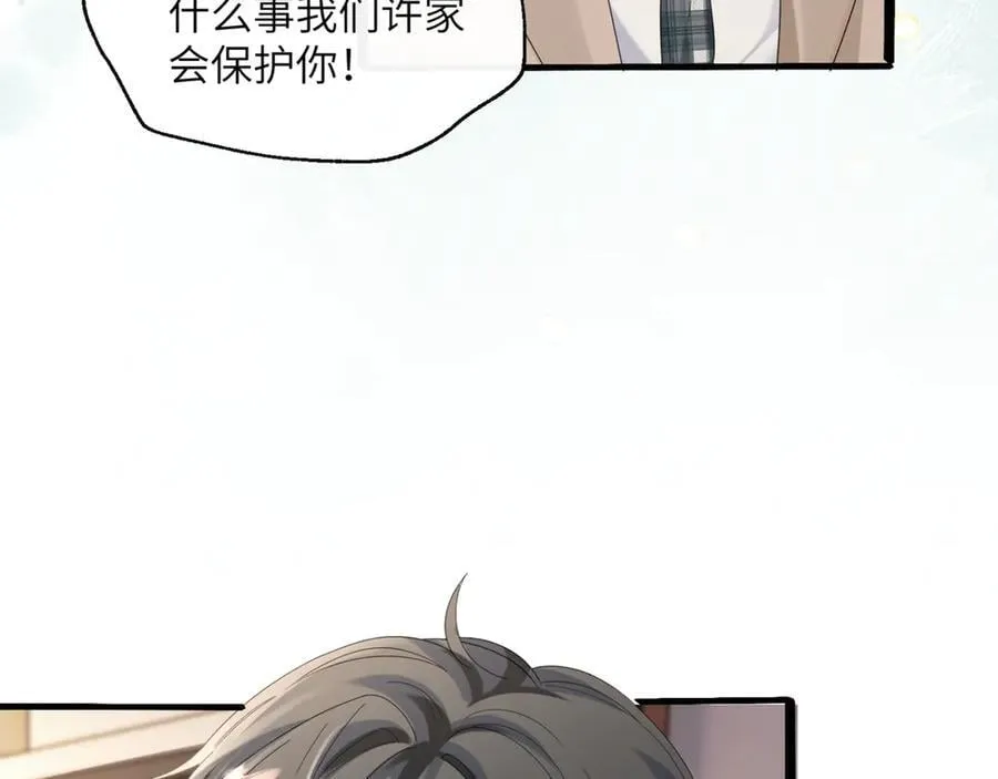 第47话 阿玦，谢谢你 第8页