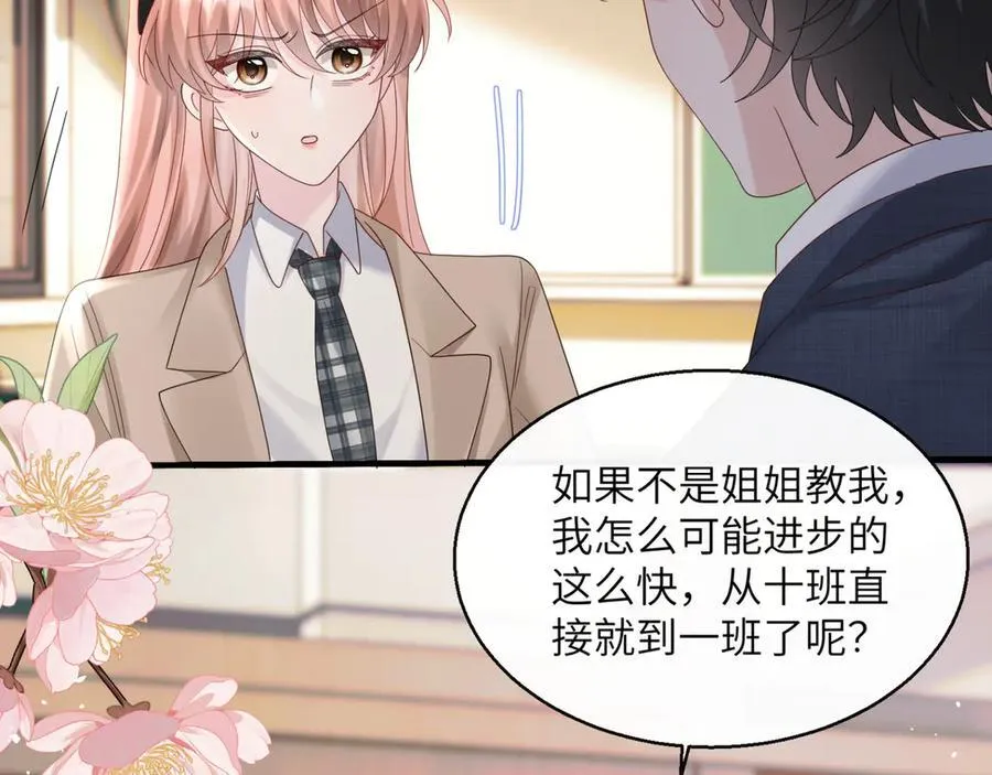 第47话 阿玦，谢谢你 第20页