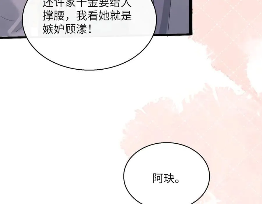 第47话 阿玦，谢谢你 第35页
