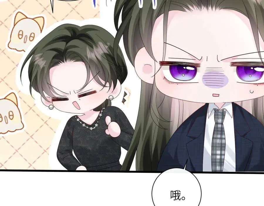 第49话 女总裁？ 第31页