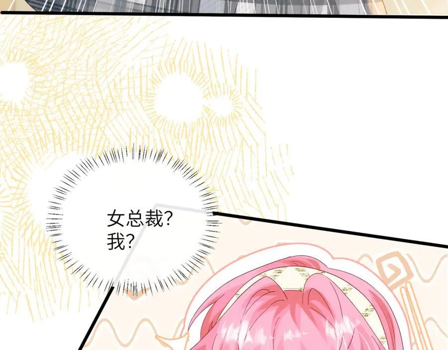 第49话 女总裁？ 第44页