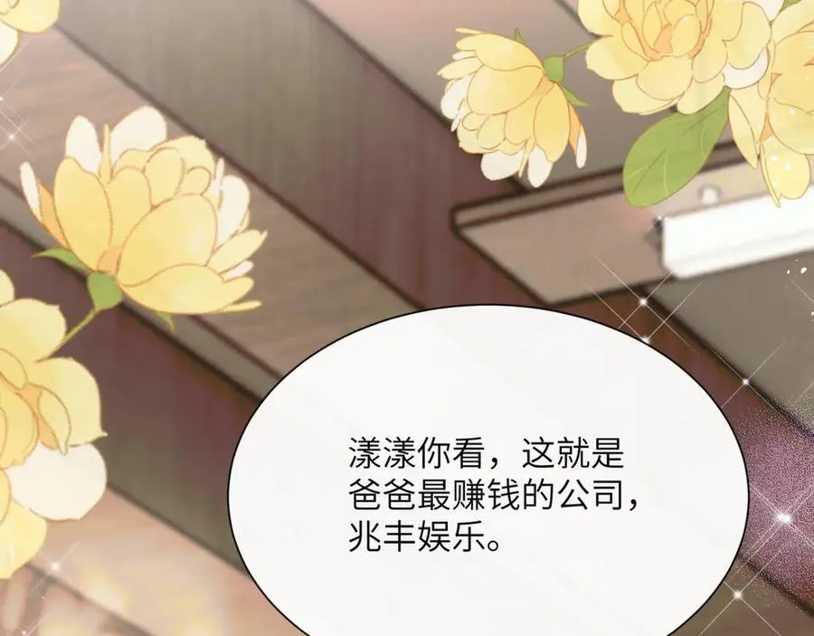 第49话 女总裁？ 第47页