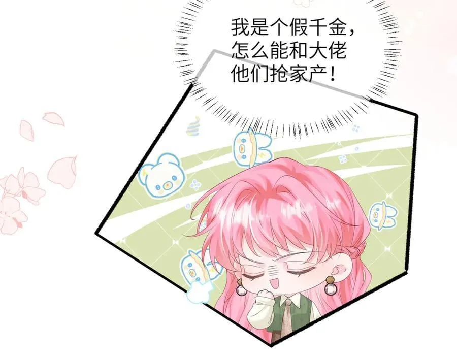第49话 女总裁？ 第56页