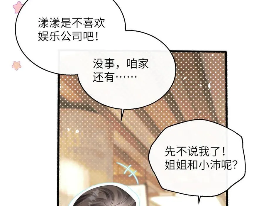 第49话 女总裁？ 第59页