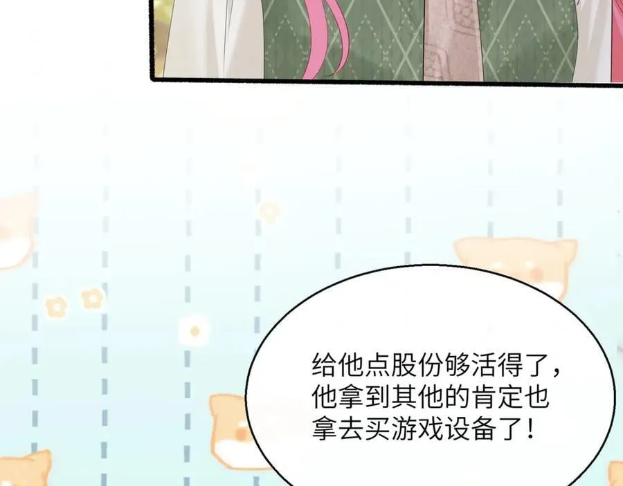 第49话 女总裁？ 第64页