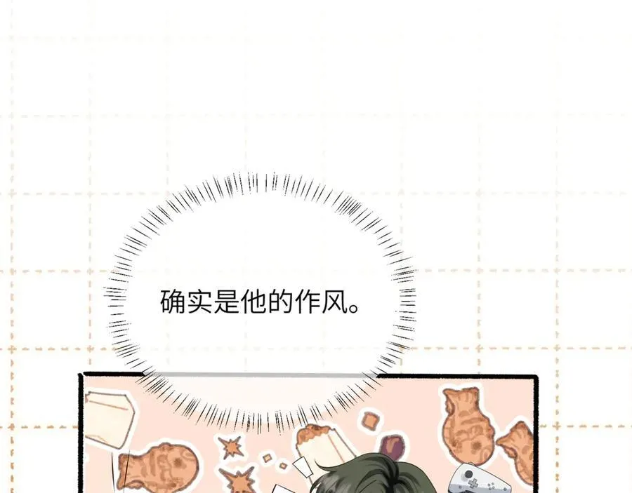 第49话 女总裁？ 第67页