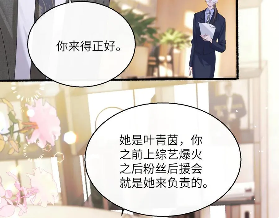 第49话 女总裁？ 第71页