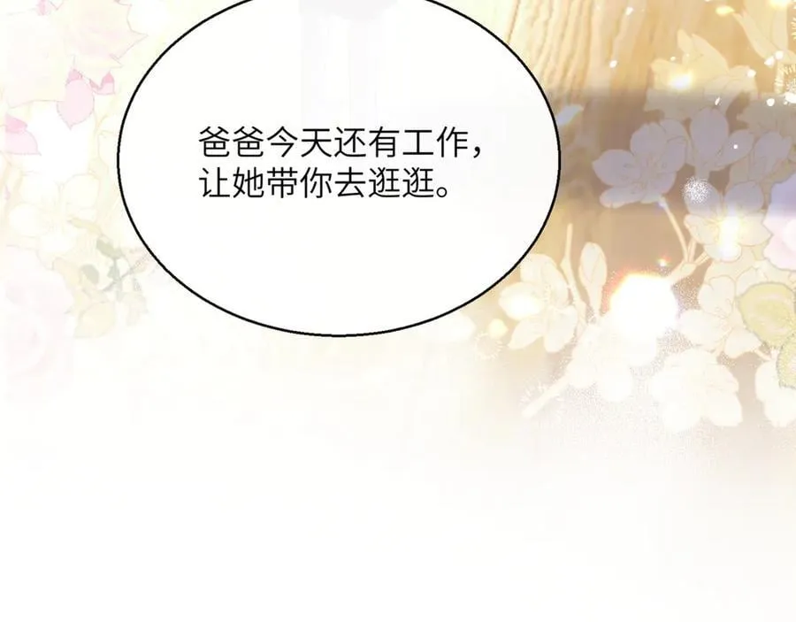 第49话 女总裁？ 第74页