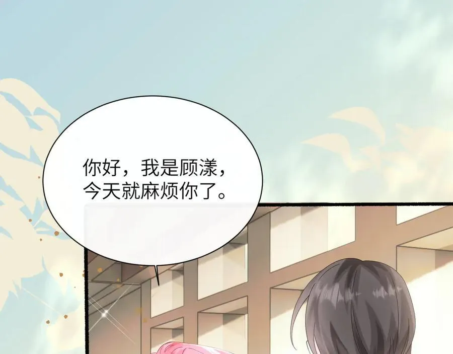 第49话 女总裁？ 第76页
