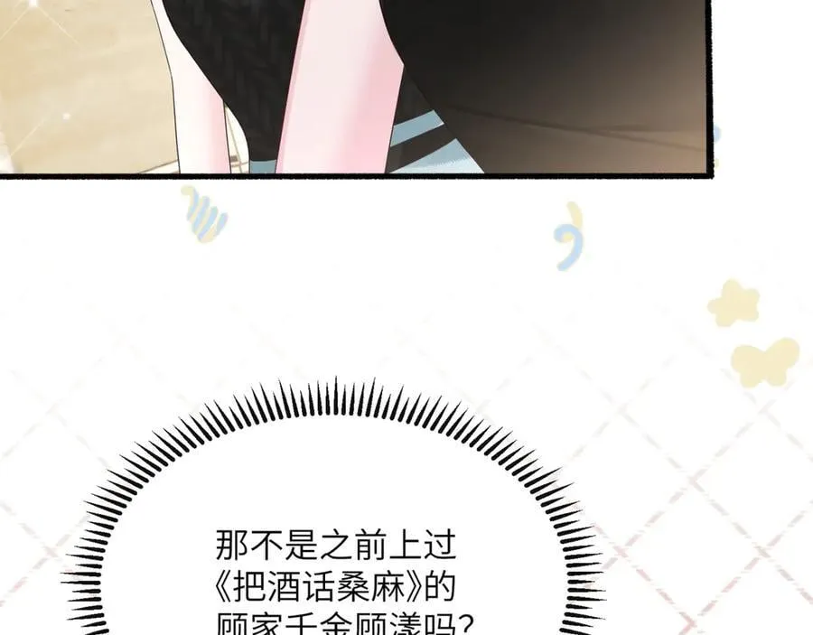 第49话 女总裁？ 第87页