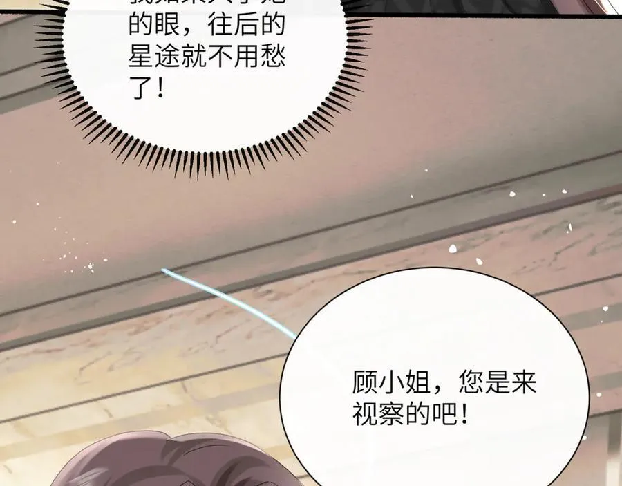 第49话 女总裁？ 第91页