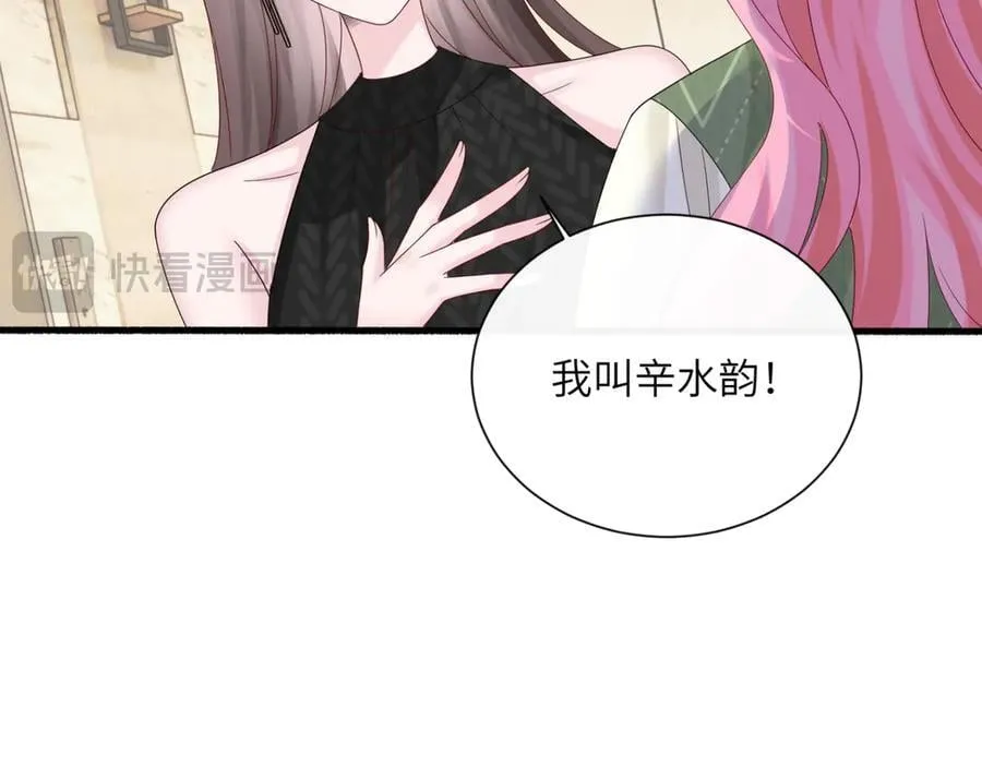 第49话 女总裁？ 第98页