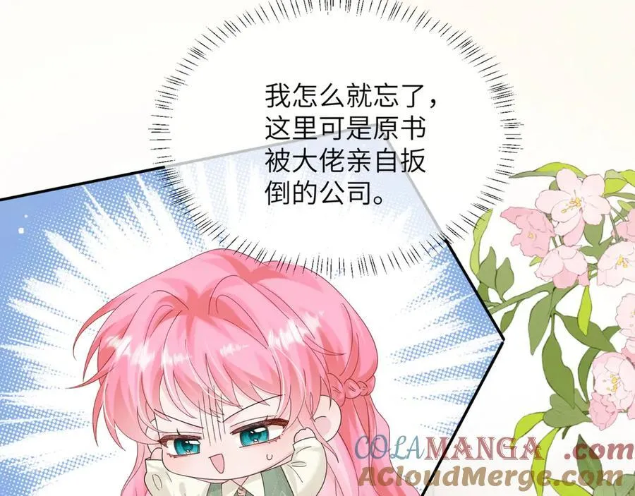 第49话 女总裁？ 第105页