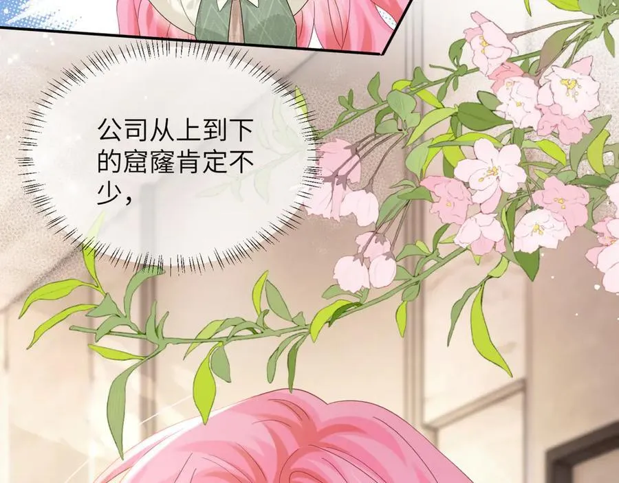 第49话 女总裁？ 第106页