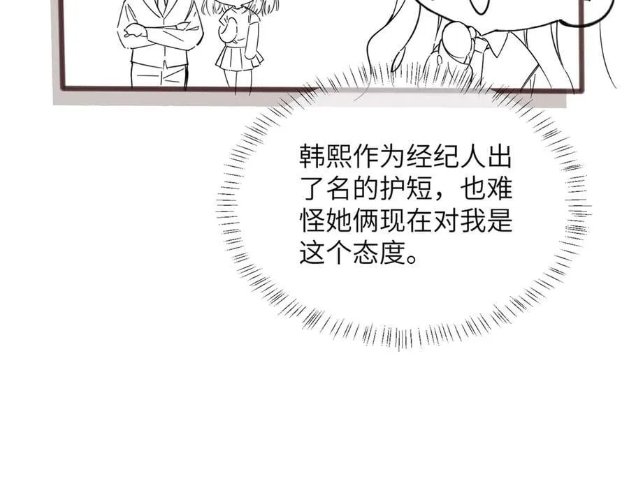 第49话 女总裁？ 第116页