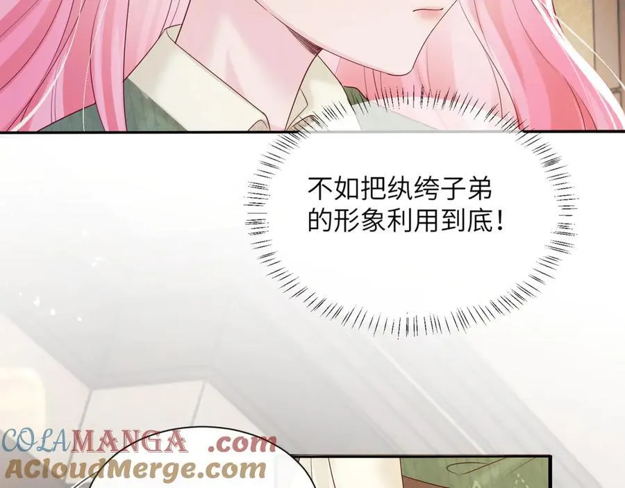 第50话 整顿公司 第29页