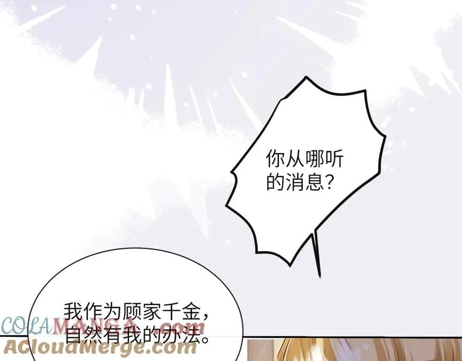 第50话 整顿公司 第37页