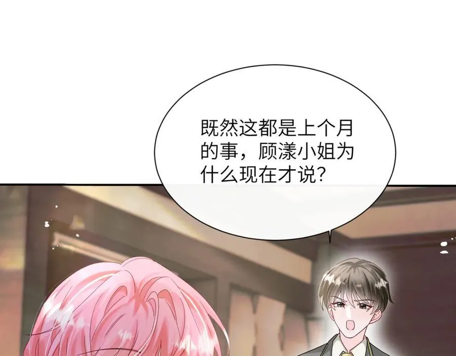 第50话 整顿公司 第52页