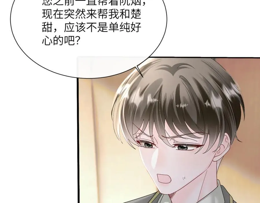 第50话 整顿公司 第54页